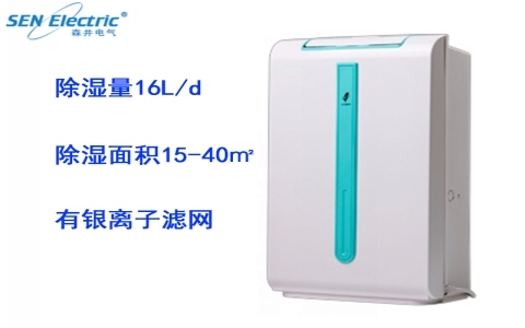 森井電氣家用全自動環(huán)保除濕機ST16 森井電氣家用全自動環(huán)保除濕機ST16